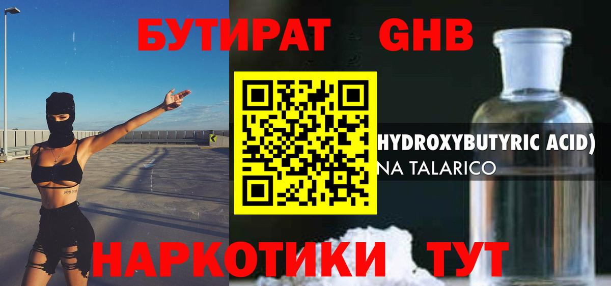БУТИРАТ оксибутират Коломна