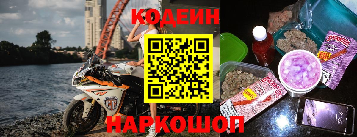 Коломна  Кодеиновый сироп Lean Purple Drank  Вход с VPN  Кодеин Purple Drank 