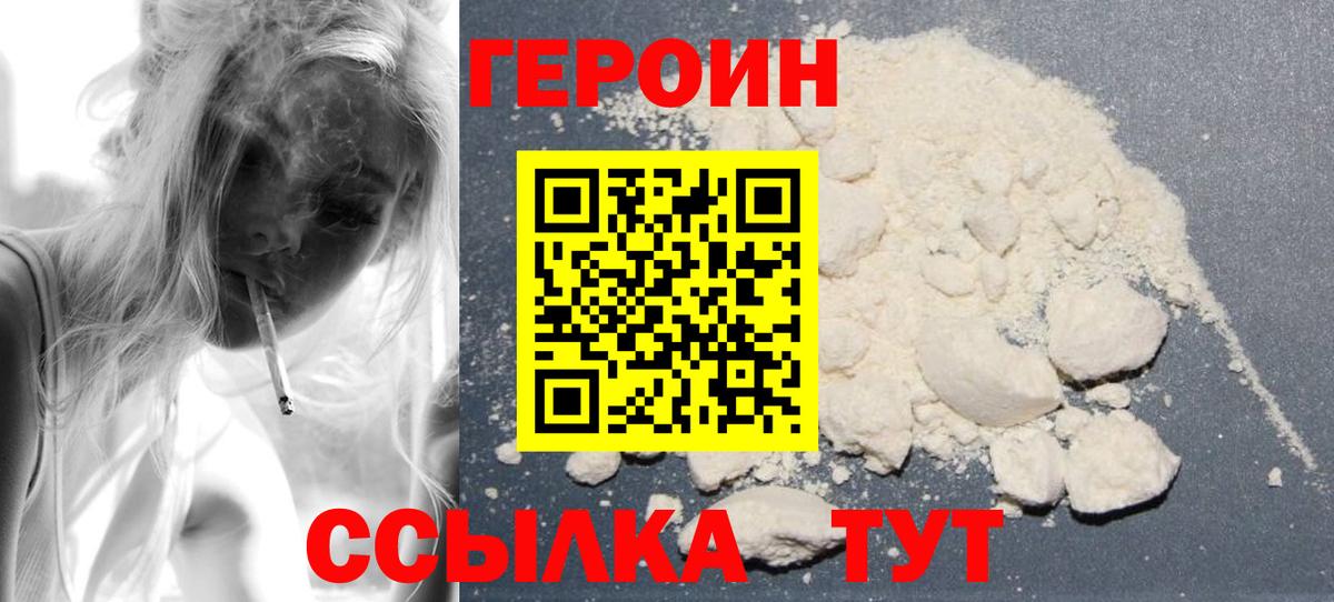 Героин Афган  Вход с VPN  Коломна 